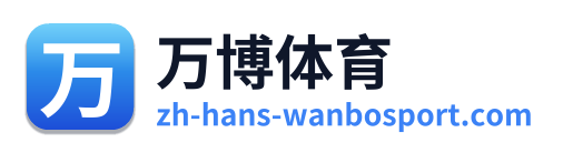 万博体育